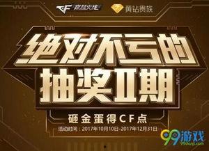 cf抽奖最新活动12月爆料,惊喜福利等你来拿！  第3张